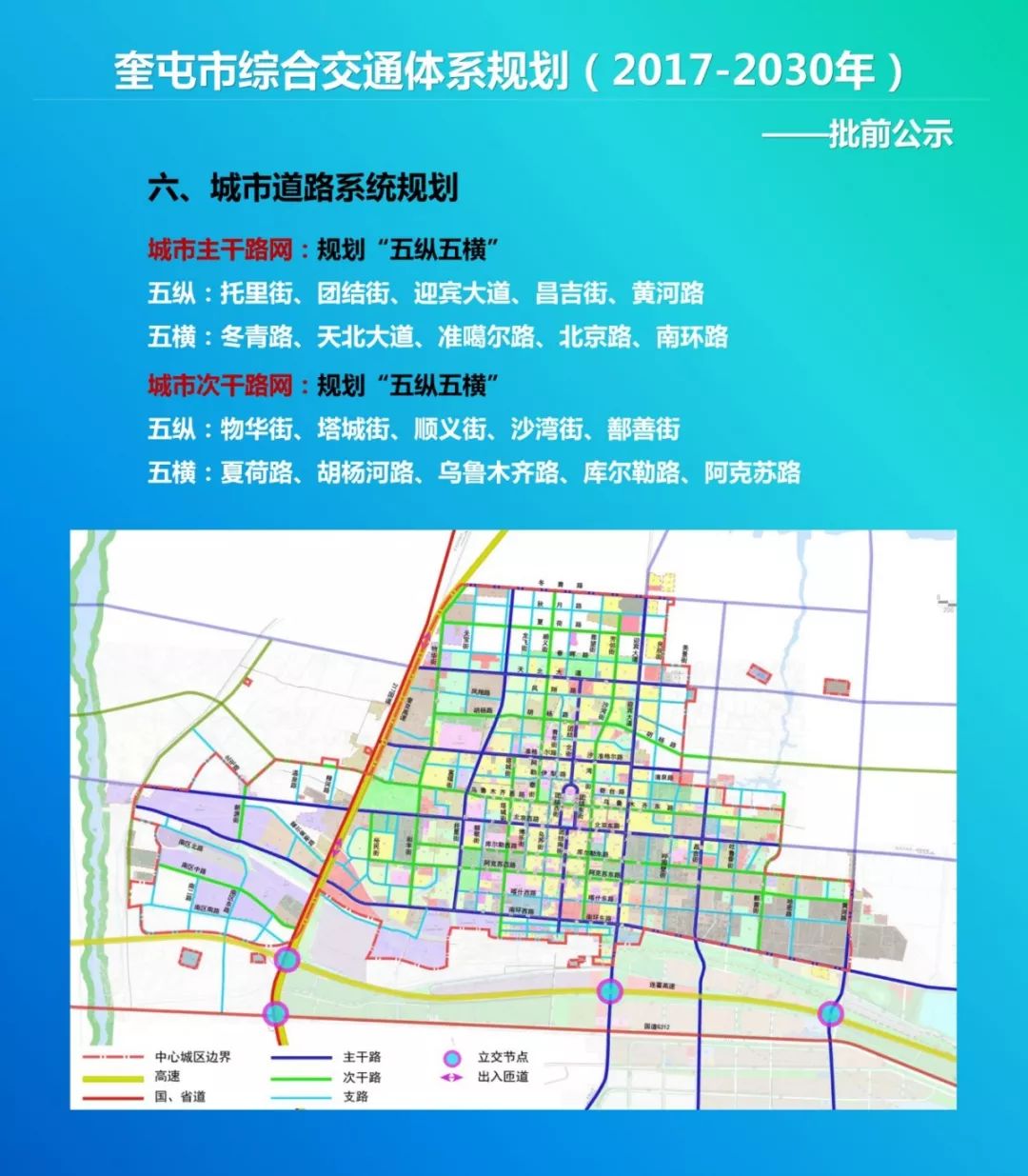 奎屯市初中未來發(fā)展規(guī)劃展望