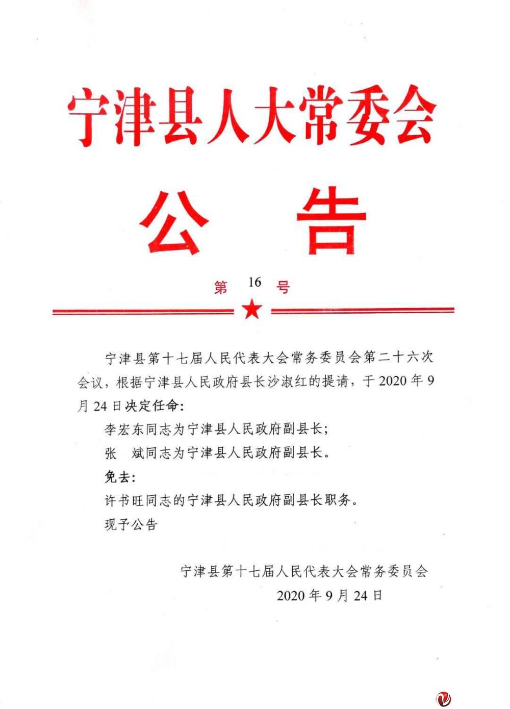 寧江區(qū)體育局人事大調(diào)整，構(gòu)建體育發(fā)展新格局