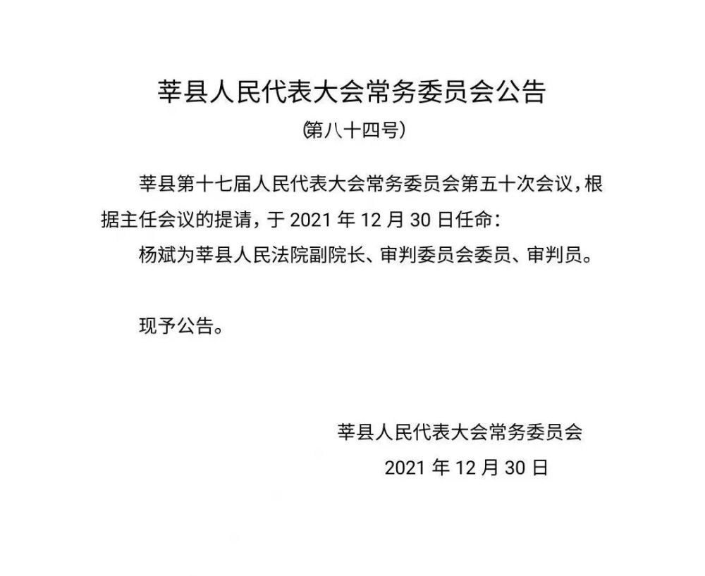 膠東街道人事任命新動態(tài)及其社區(qū)影響分析