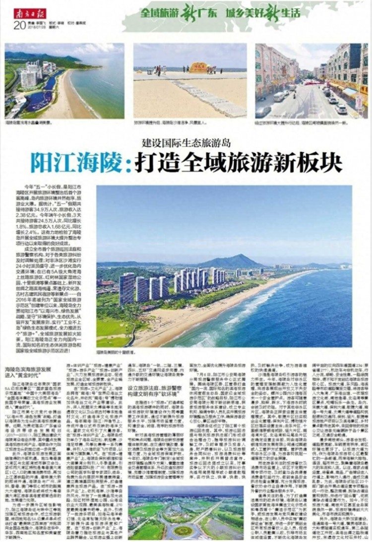 陽江市旅游局最新發(fā)展規(guī)劃概覽