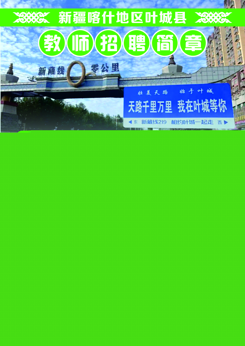 葉城縣住房和城鄉(xiāng)建設(shè)局招聘啟事，最新職位空缺及要求