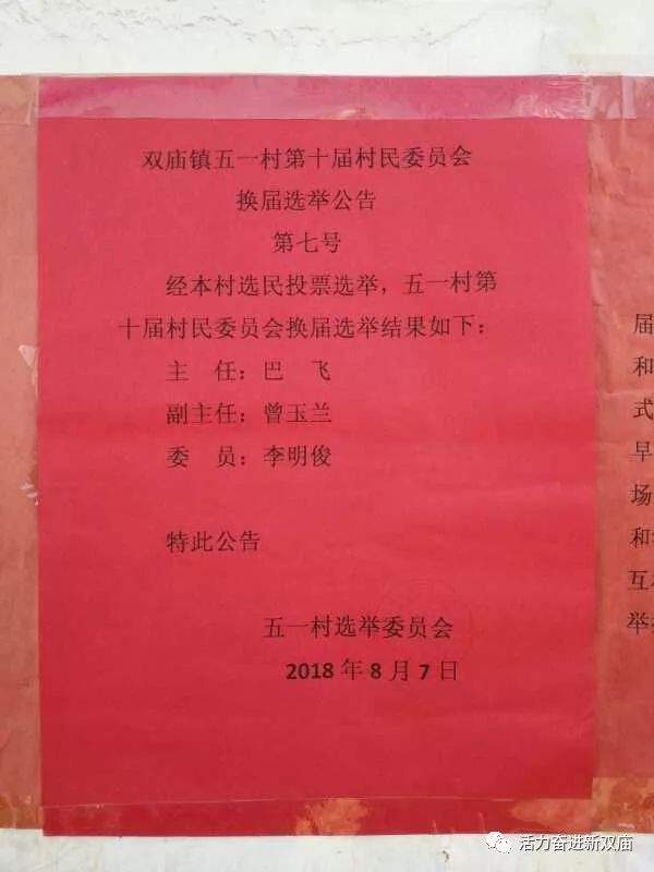 折橋村委會(huì)人事任命完成，村級治理邁向新臺(tái)階
