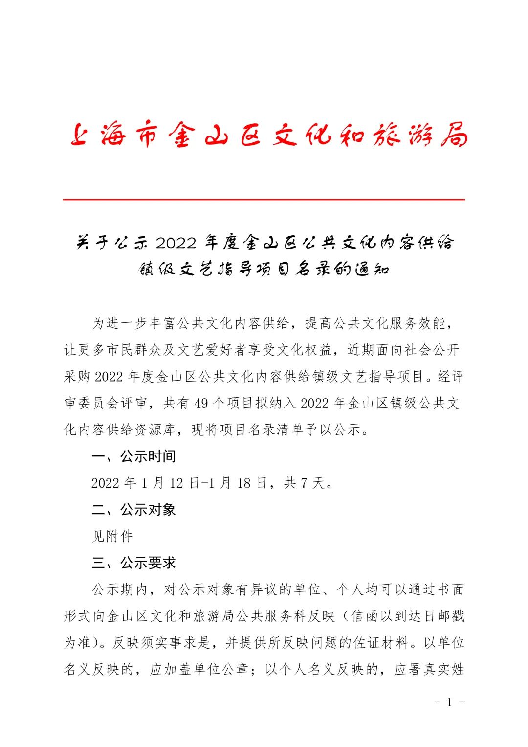 金山區(qū)文化廣電體育和旅游局人事任命，開啟發(fā)展新篇章