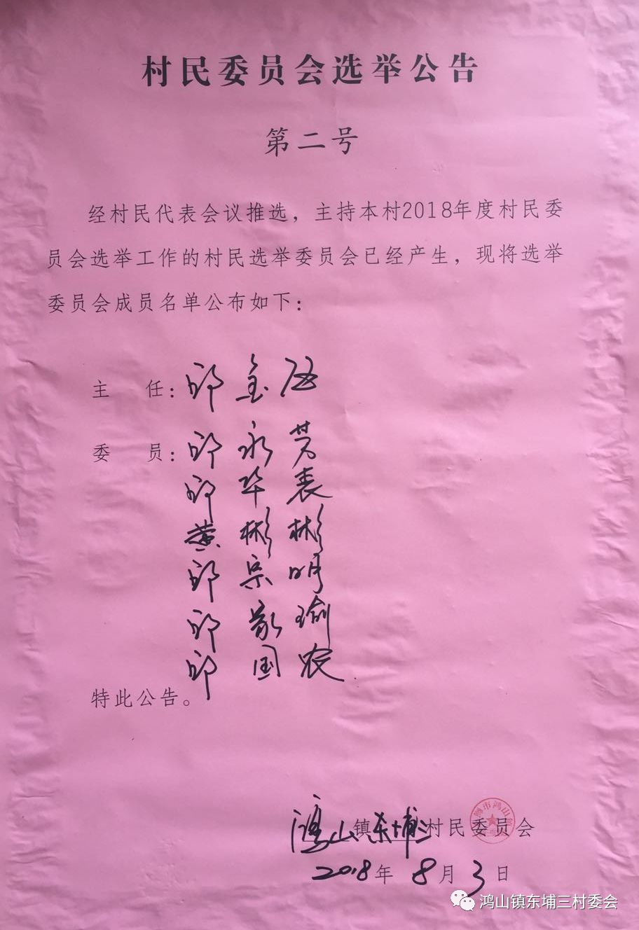 和平村民委員會(huì)人事任命揭曉，塑造鄉(xiāng)村治理新篇章