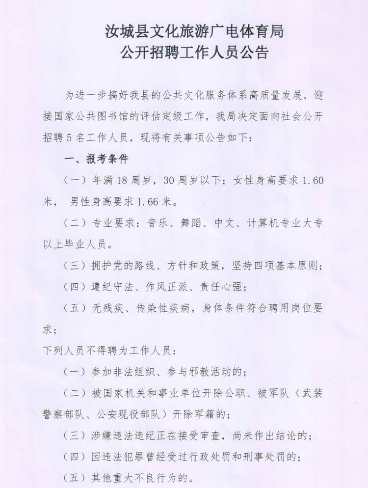 連平縣文化廣電體育和旅游局招聘啟事概覽