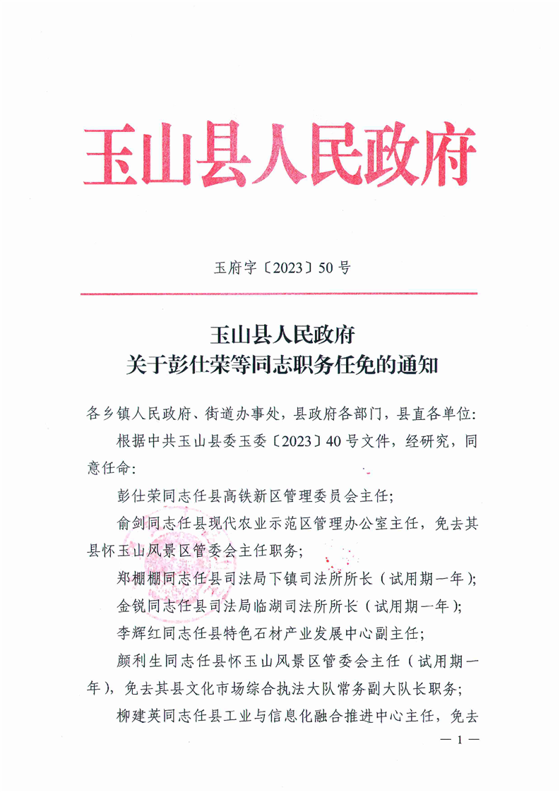 吾堅村人事任命揭曉，塑造未來的關鍵力量