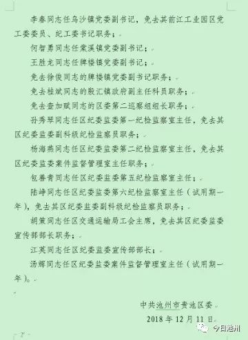 貴池區(qū)水利局人事任命揭曉，開(kāi)啟水利事業(yè)新篇章