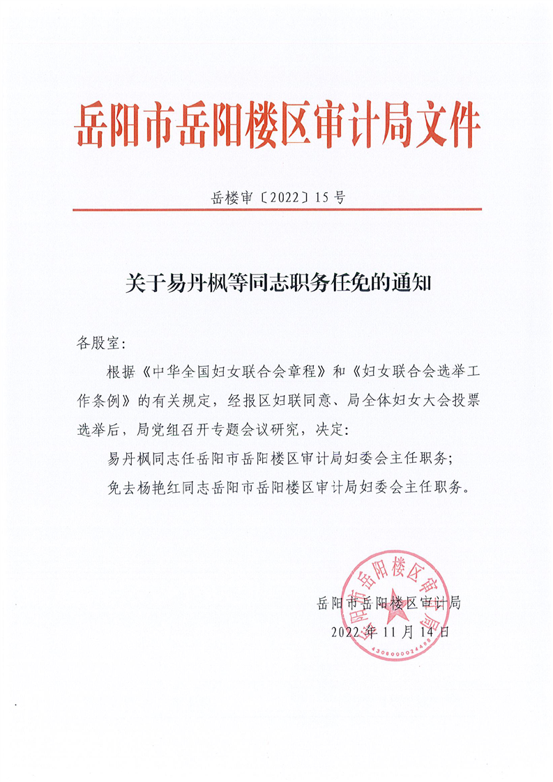 斗門區(qū)審計(jì)局人事任命推動(dòng)審計(jì)事業(yè)邁向新高度