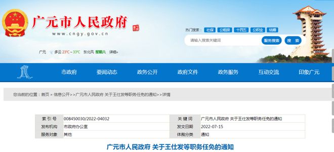 廣元市衛(wèi)生局人事任命推動衛(wèi)生健康事業(yè)再上新臺階