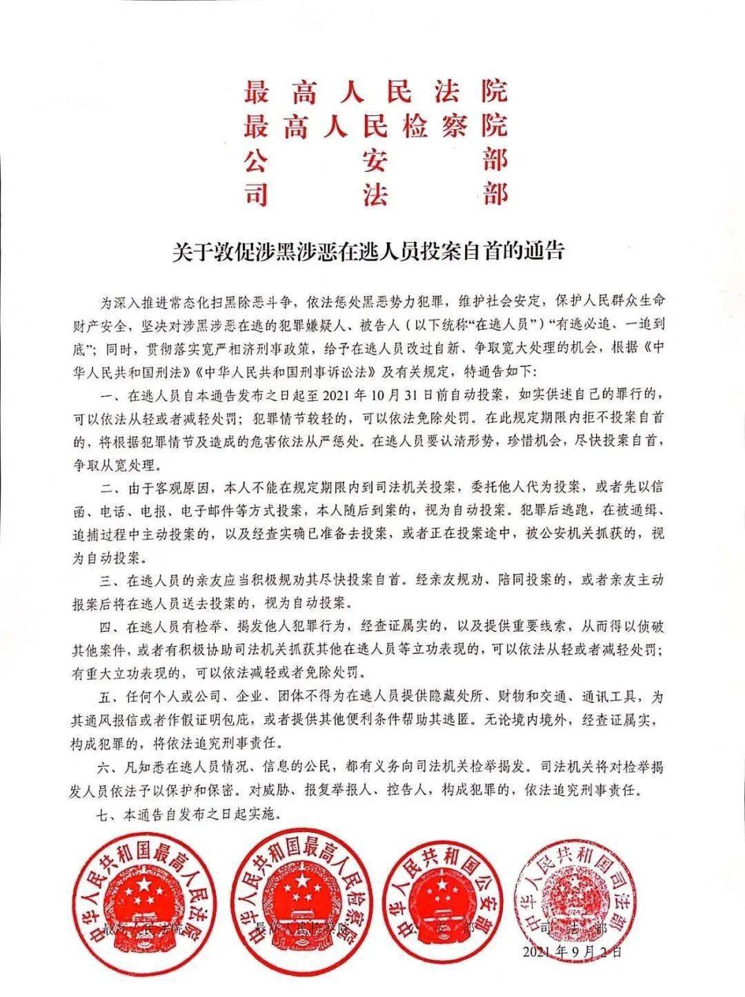 浦口區(qū)公安局人事任命動態(tài)解讀