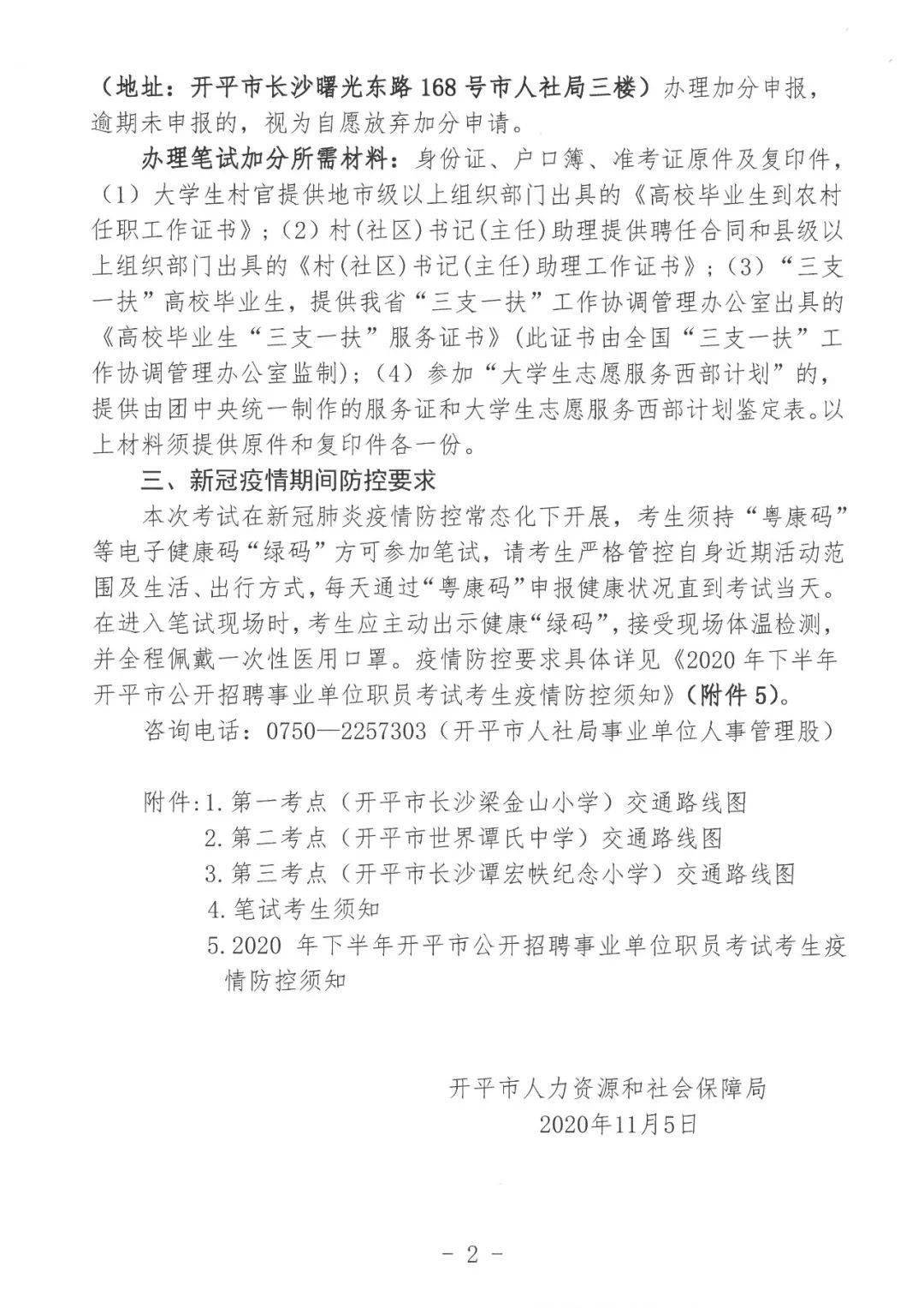 平谷區(qū)小學(xué)最新招聘概覽