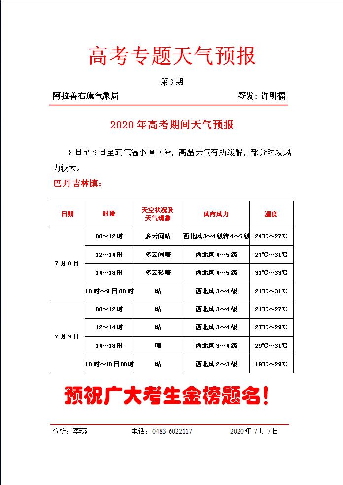 協(xié)代蘇木鄉(xiāng)天氣預(yù)報(bào)更新通知